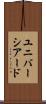 ユニバーシアード Scroll