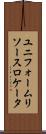 ユニフォーム・リソース・ロケータ Scroll