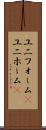 ユニフォーム(P) Scroll