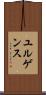 ユルゲンス Scroll