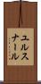 ユルスナール Scroll