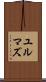 ユルマズ Scroll