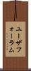 ユーザフォーラム Scroll
