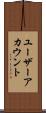 ユーザーアカウント Scroll