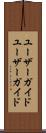 ユーザーガイド Scroll
