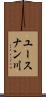 ユースナン川 Scroll