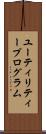 ユーティリティープログラム Scroll