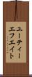 ユーティーエフエイト Scroll
