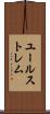 ユールストレム Scroll