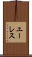 ユーレス Scroll