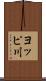 ヨッピ川 Scroll