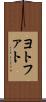 ヨトファト Scroll