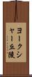 ヨークシャー丘陵 Scroll