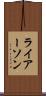 ライアーソン Scroll