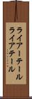 ライアーテール Scroll