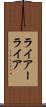 ライアー Scroll