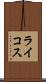 ライコス Scroll