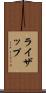 ライザップ Scroll