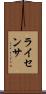 ライセンサ Scroll
