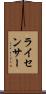ライセンサー Scroll