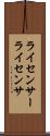 ライセンサー Scroll