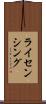 ライセンシング Scroll