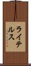 ライテルス Scroll