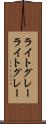 ライトグレー Scroll