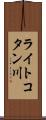 ライトコタン川 Scroll
