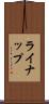 ライナップ Scroll