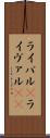 ライバル(P) Scroll