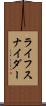 ライフスナイダー Scroll