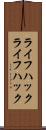 ライフハック Scroll