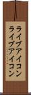 ライブアイコン Scroll