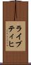 ライプティヒ Scroll