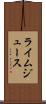 ライム・ジュース Scroll
