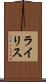 ライリス Scroll