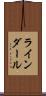 ラインダール Scroll