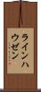 ラインハウゼン Scroll