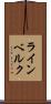 ラインベルク Scroll