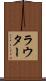 ラウター Scroll