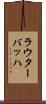 ラウターバッハ Scroll