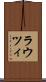 ラウツィ Scroll