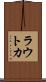 ラウトカ Scroll