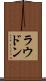 ラウドン Scroll