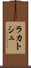 ラカトシュ Scroll