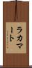 ラカマート Scroll
