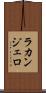ラカンジェロ Scroll