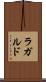ラガルド Scroll