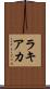 ラキアカ Scroll